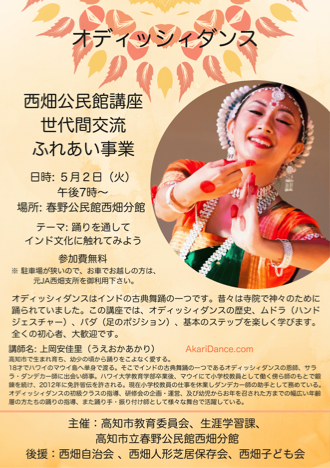 春野町, オディッシィ, ワークショップ, 高知市