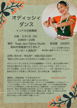 Suga Jazz Dance Studio, オディッシィ, ワークショップ, 高知市