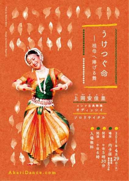 Uchikoza, 内子座